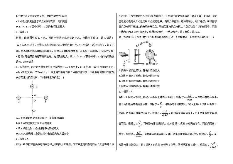 高二年级10月月考物理试题及答案第3页