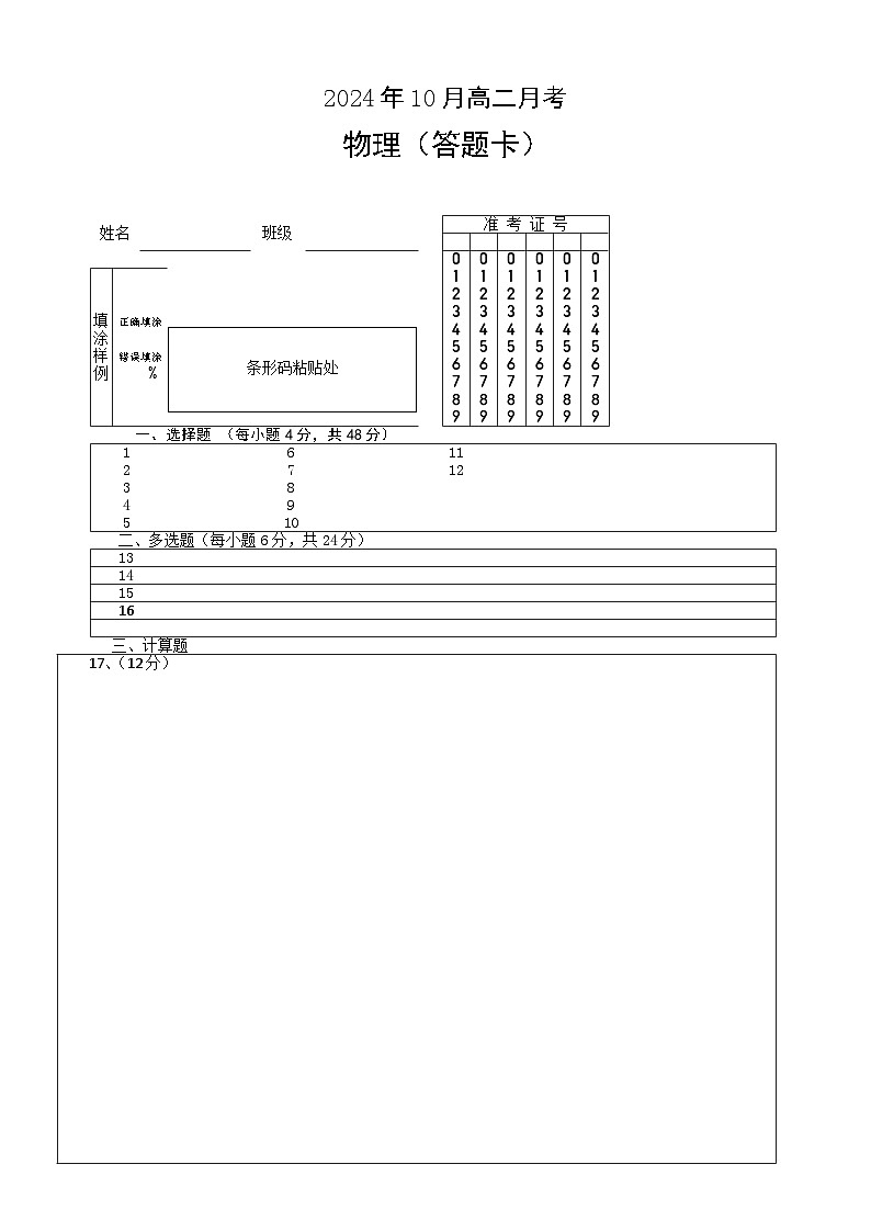 物理答题卡第1页