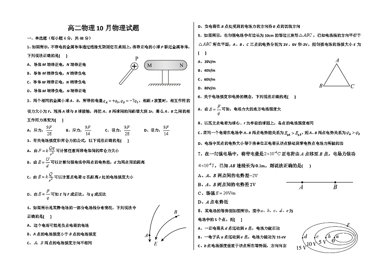高二年级10月月考物理试题第1页