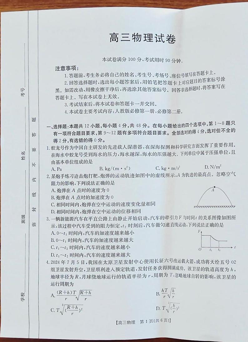 新疆维吾尔自治区部分学校2025届高三上学期10月联考物理试题（PDF版附解析）01