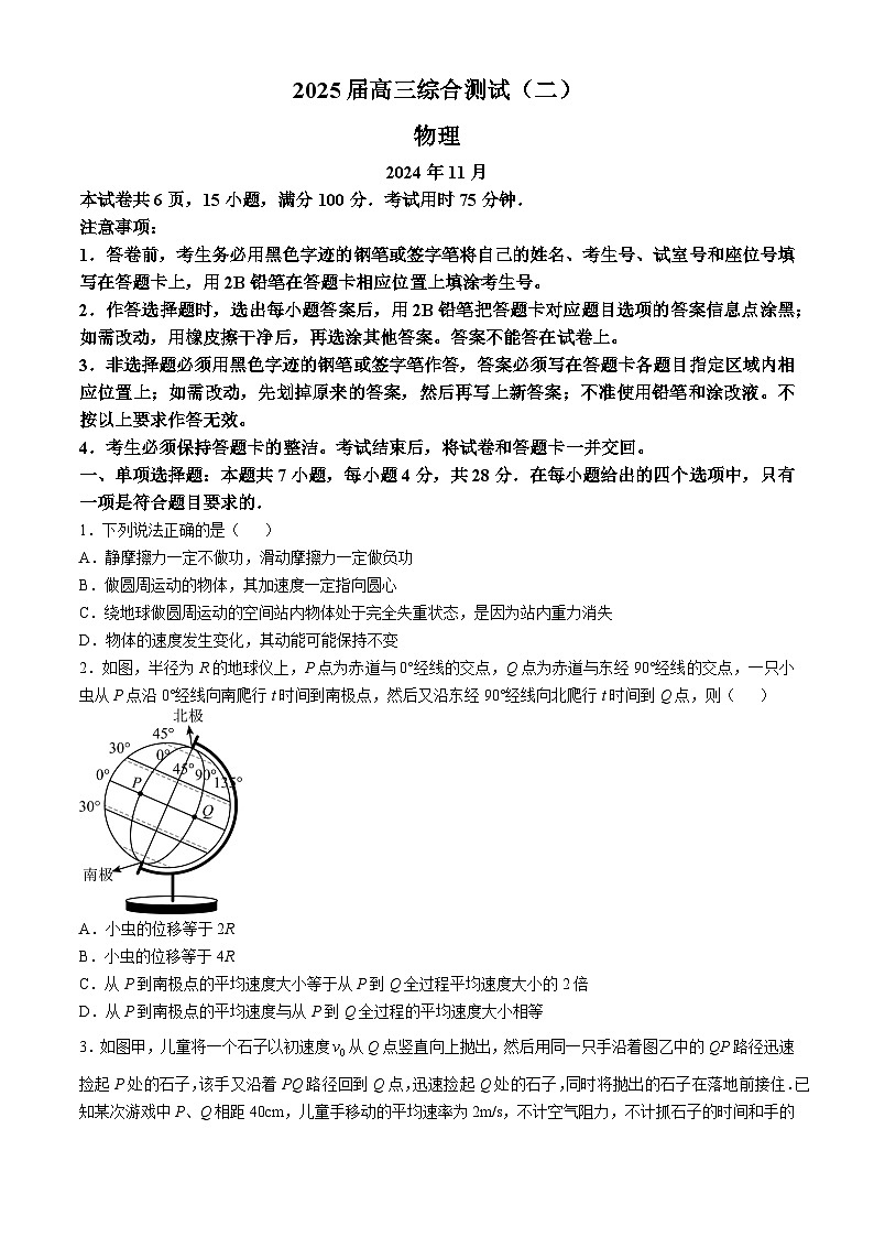 广东省华南师范大学附属中学2024-2025学年高三上学期11月综合测试（二）物理试题（Word版附答案）第1页