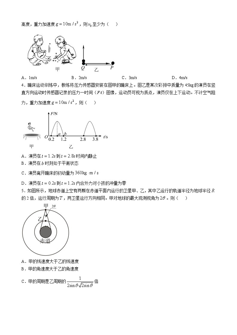 广东省华南师范大学附属中学2024-2025学年高三上学期11月综合测试（二）物理试题（Word版附答案）第2页