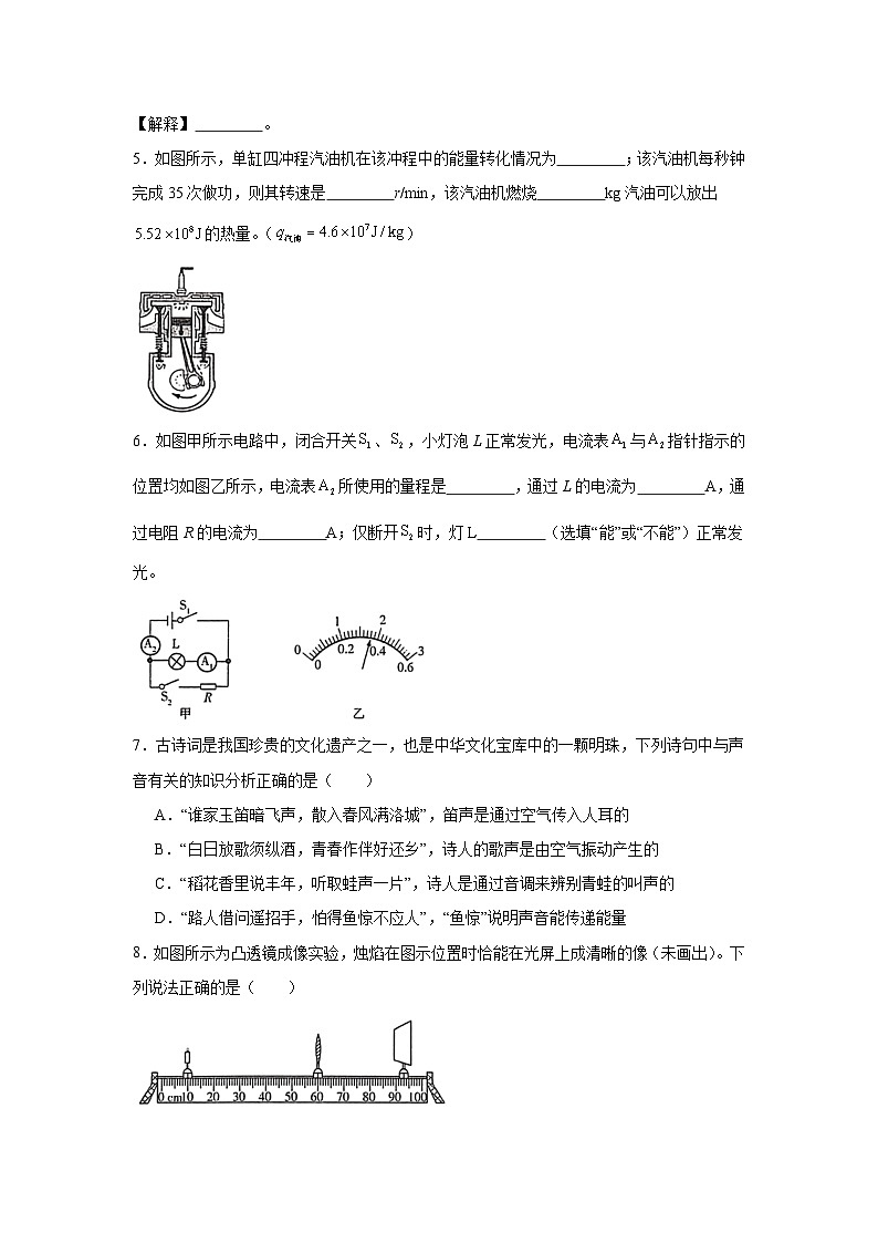 2024年河南省安阳市高中学业水平考试物理试卷第2页