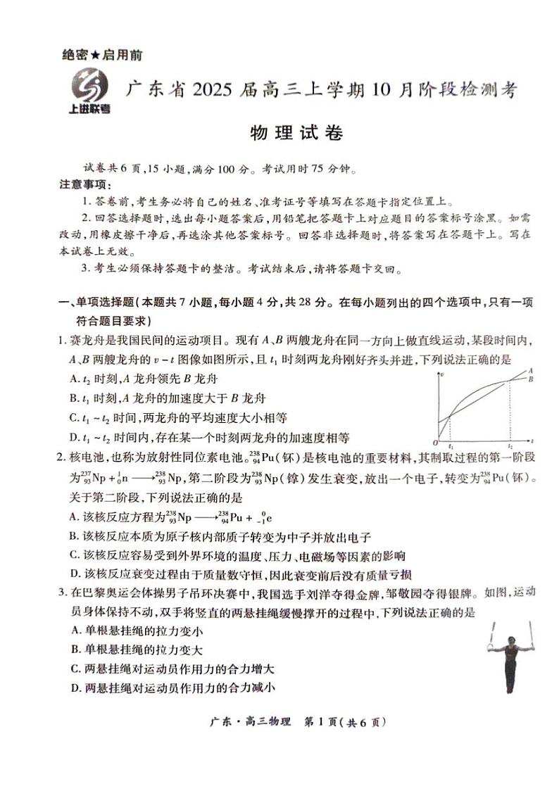 2025届广东省上进教育&稳派联考高三上学期10月月考-物理试题+答案第1页