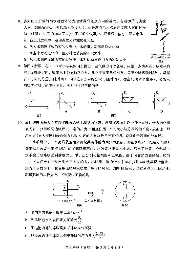 2024-2025学年上学期海淀区高三期中练习-物理试题03