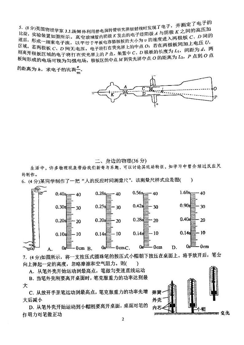 2024-2025年上海市七宝中学高三物理上学期期中考试第2页