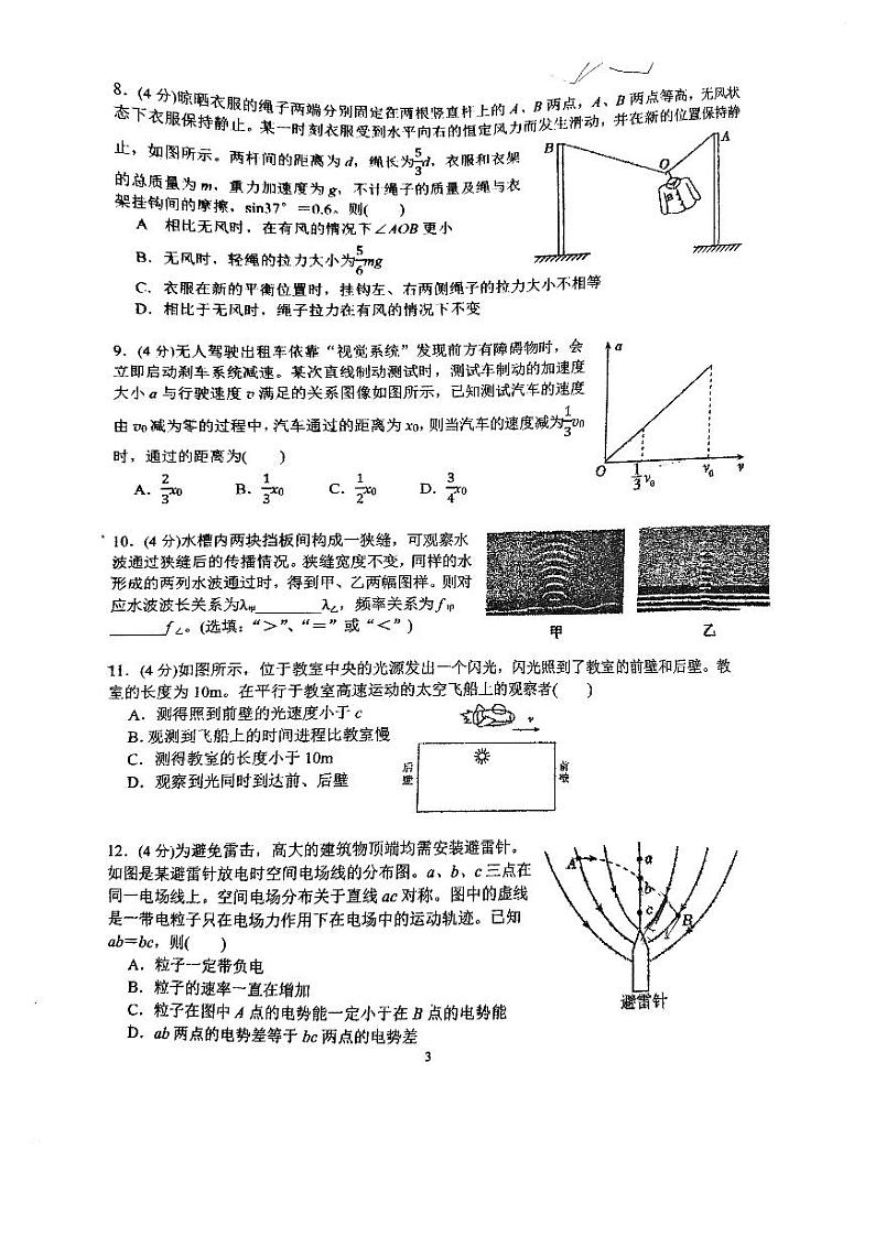 2024-2025年上海市七宝中学高三物理上学期期中考试第3页