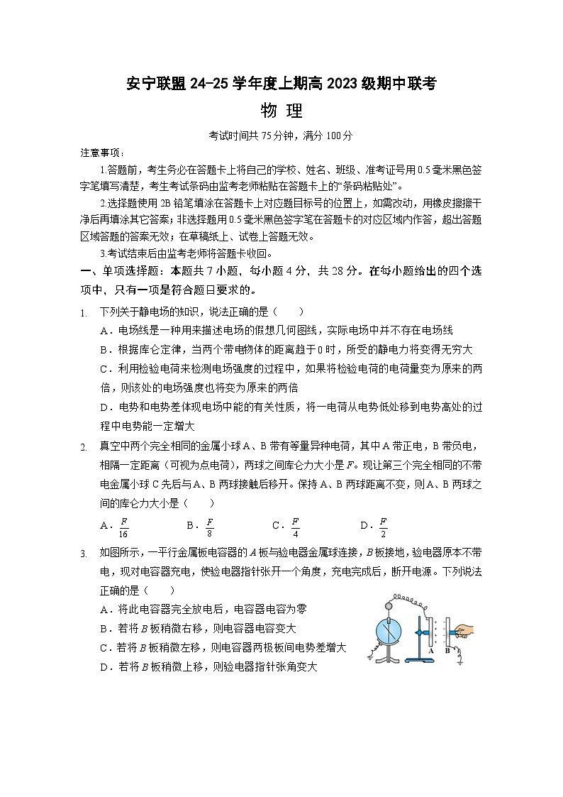 安宁联盟24-25学年度上期高二期中联考物理试卷第1页