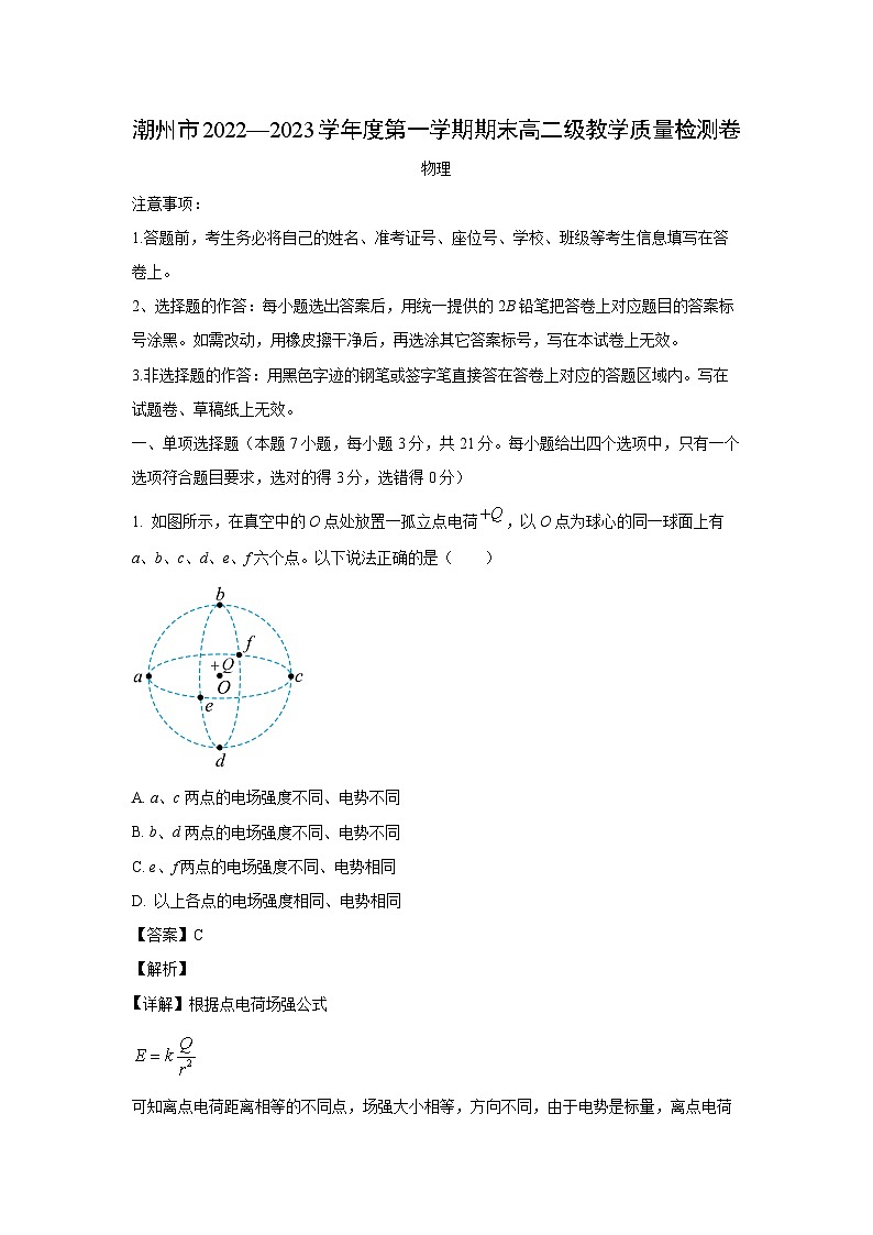 广东省潮州市2022-2023学年高二下学期期末物理试卷(解析版)第1页
