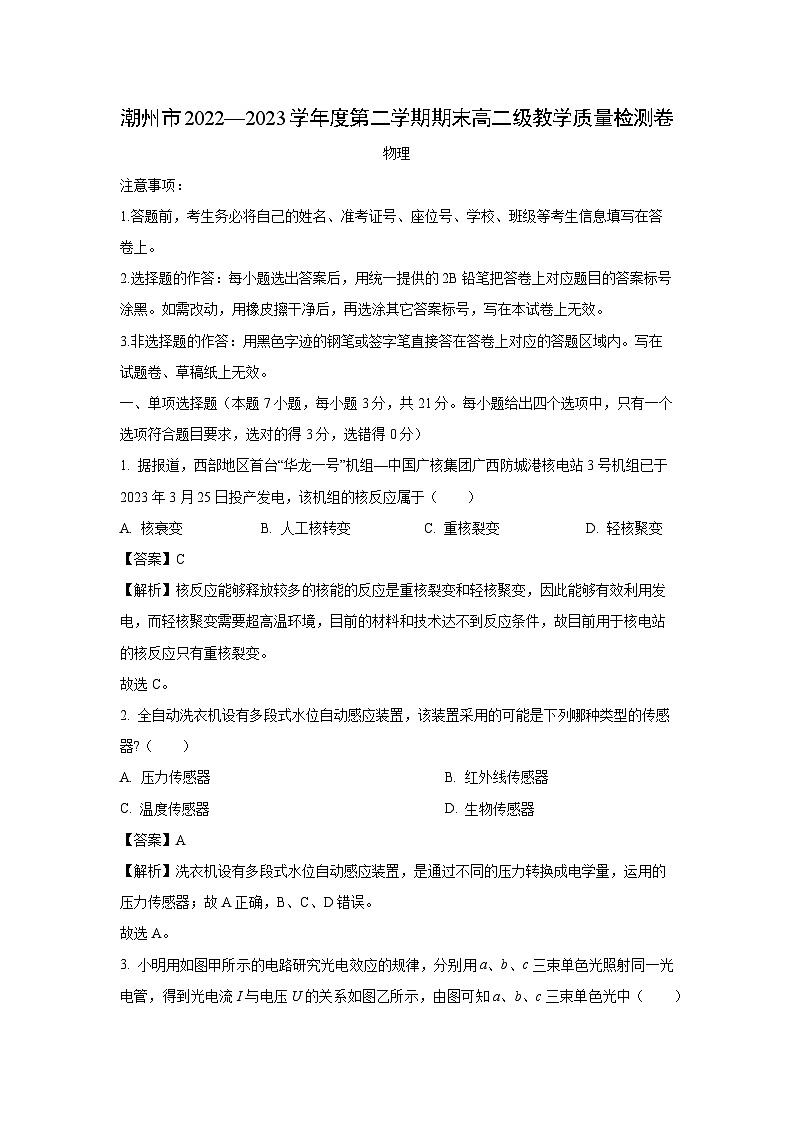 广东省潮州市2022-2023学年高二下学期期末教学质量检测物理试卷(解析版)第1页