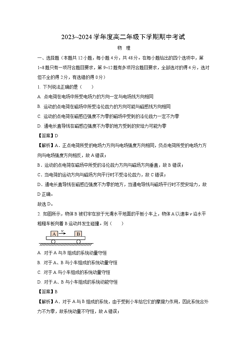 广东省深圳市7校联考2023-2024学年高二下学期4月期中物理试卷(解析版)第1页