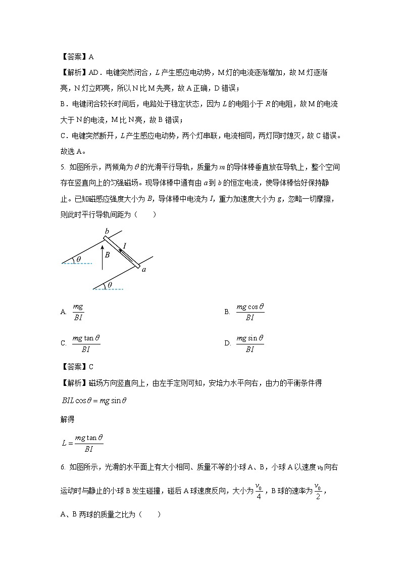 广东省深圳市7校联考2023-2024学年高二下学期4月期中物理试卷(解析版)第3页
