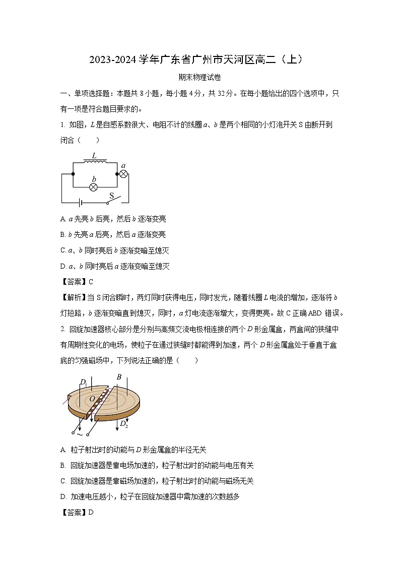 广东省广州市天河区2023-2024学年高二上学期期末物理试卷(解析版)01