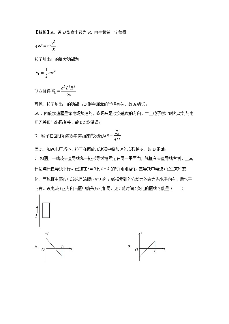 广东省广州市天河区2023-2024学年高二上学期期末物理试卷(解析版)02