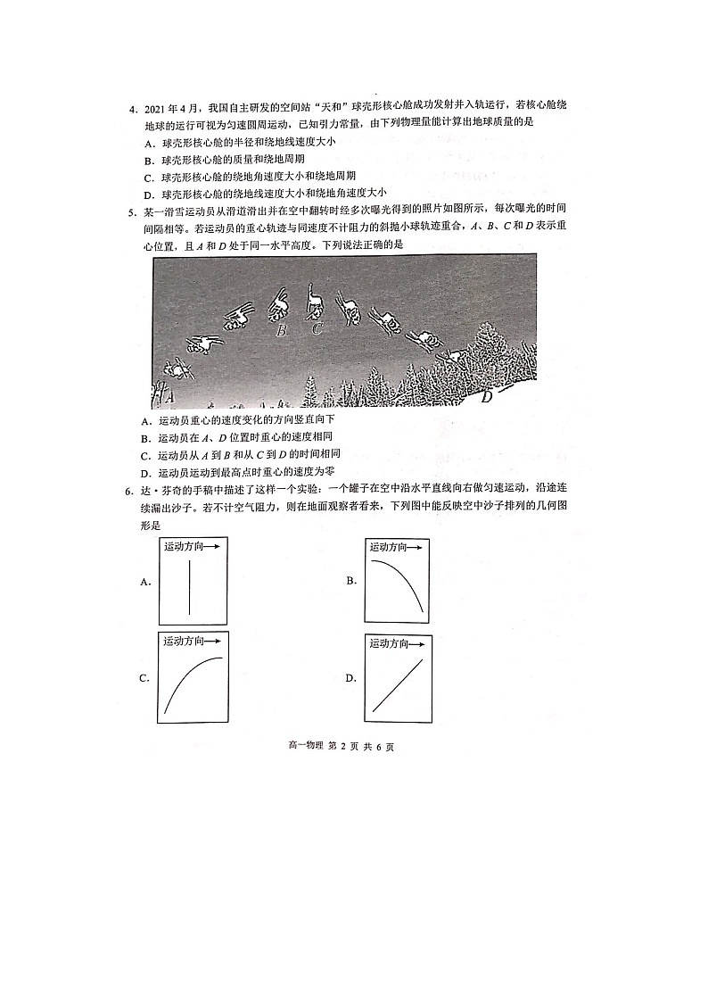 广西河池市十校联盟体2023-2024学年高一下学期5月月考(图片版)物理试卷02