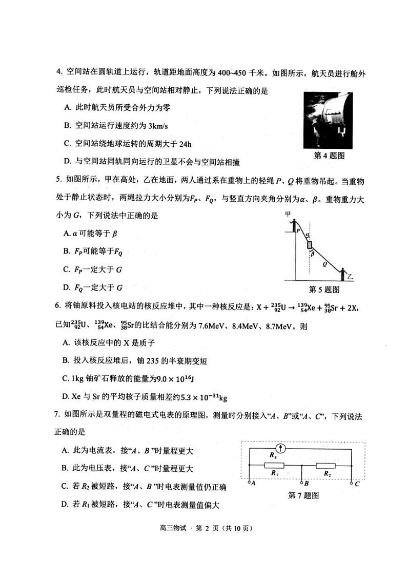 浙江省杭州市2025届高三教学质量检测物理试题+答案（杭州一模）第2页