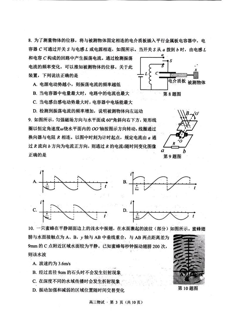 浙江省杭州市2025届高三教学质量检测物理试题+答案（杭州一模）第3页