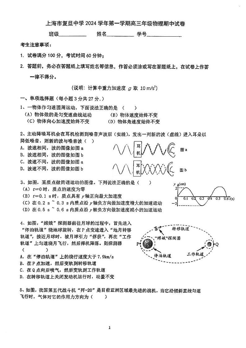 上海市复旦中学2024-2025学年高三上学期期中物理试卷第1页