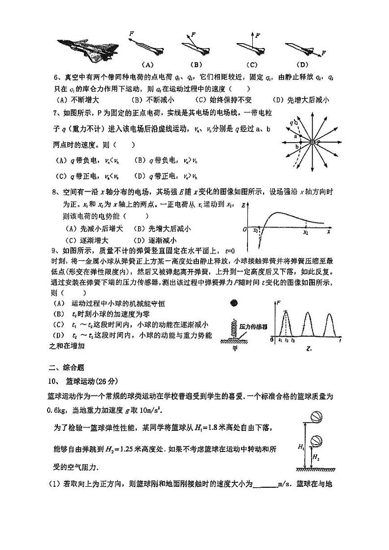 上海市复旦中学2024-2025学年高三上学期期中物理试卷第2页
