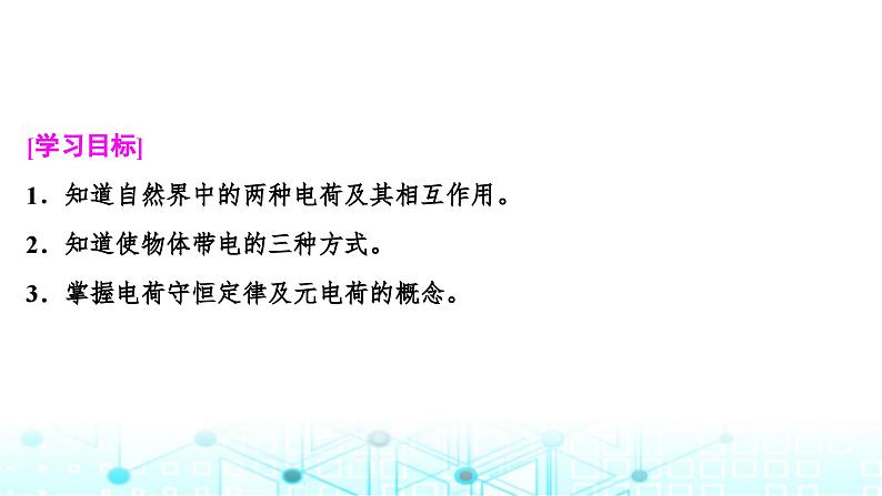 人教版高中物理必修第三册第九章静电场及其应用第1节电荷课件第2页