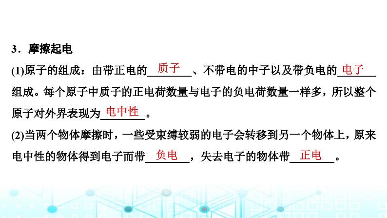 人教版高中物理必修第三册第九章静电场及其应用第1节电荷课件第4页