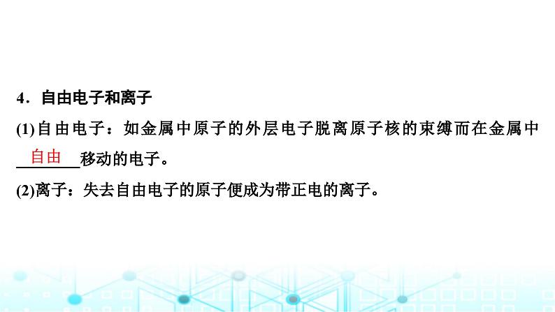 人教版高中物理必修第三册第九章静电场及其应用第1节电荷课件第5页