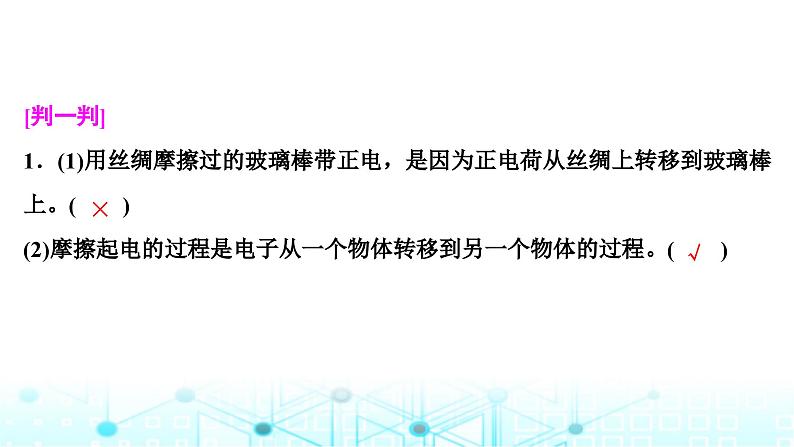 人教版高中物理必修第三册第九章静电场及其应用第1节电荷课件第7页