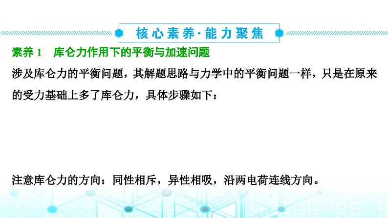 人教版高中物理必修第三册第九章静电场及其应用章末整合提升课件第6页