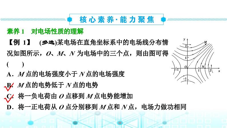 人教版高中物理必修第三册第十章静电场中的能量章末整合提升课件第5页