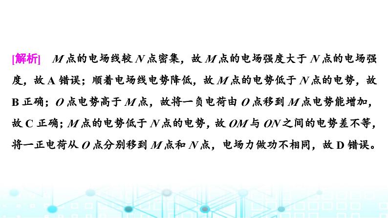 人教版高中物理必修第三册第十章静电场中的能量章末整合提升课件第6页