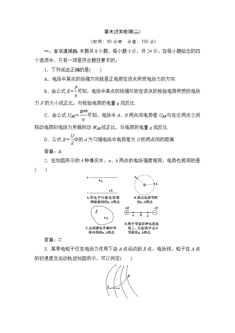 人教版高中物理必修第三册第十章静电场中的能量章末过关检测(二)含答案第1页