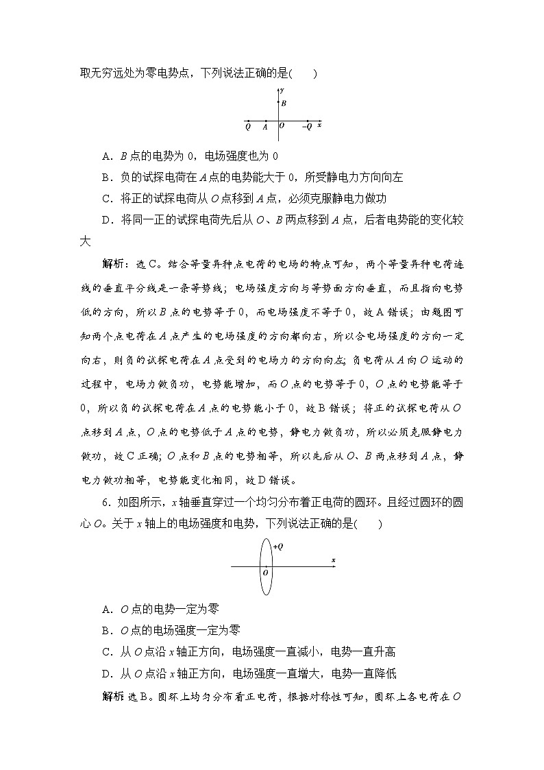 人教版高中物理必修第三册第十章静电场中的能量章末过关检测(二)含答案第3页