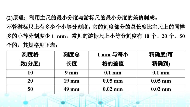 人教版高中物理必修第三册第十一章电路及其应用第三节实验：导体电阻率的测量课件03