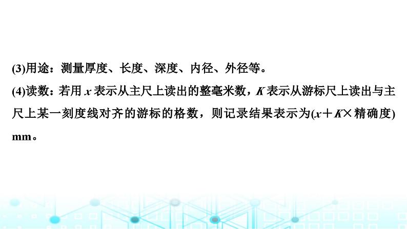 人教版高中物理必修第三册第十一章电路及其应用第三节实验：导体电阻率的测量课件04