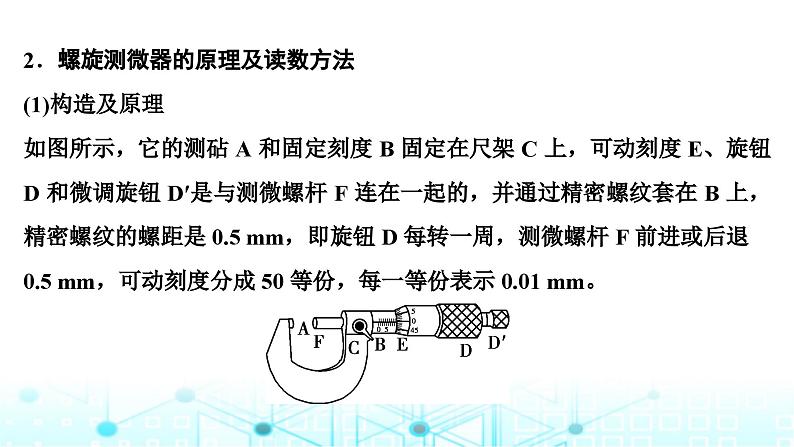 人教版高中物理必修第三册第十一章电路及其应用第三节实验：导体电阻率的测量课件05