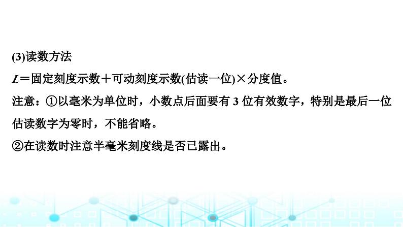 人教版高中物理必修第三册第十一章电路及其应用第三节实验：导体电阻率的测量课件07