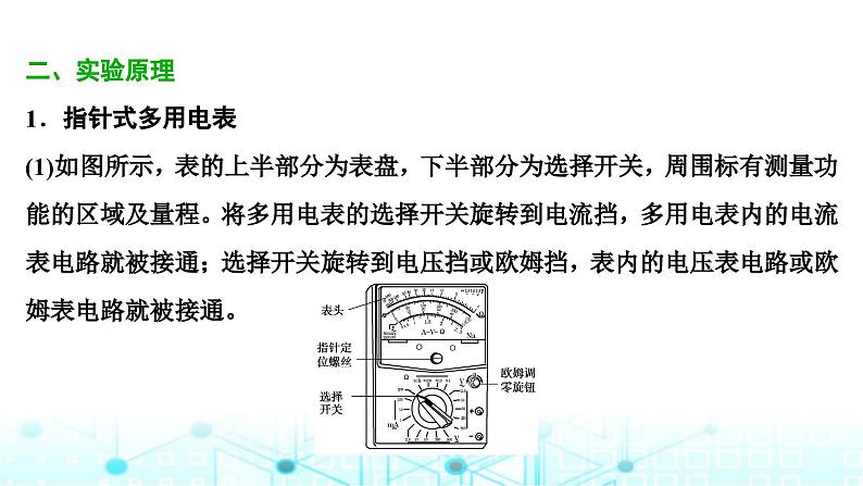 人教版高中物理必修第三册第十一章电路及其应用第五节实验：练习使用多用电表课件第3页