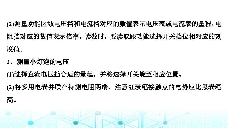 人教版高中物理必修第三册第十一章电路及其应用第五节实验：练习使用多用电表课件第4页