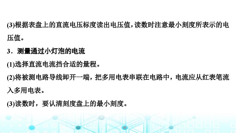 人教版高中物理必修第三册第十一章电路及其应用第五节实验：练习使用多用电表课件第5页