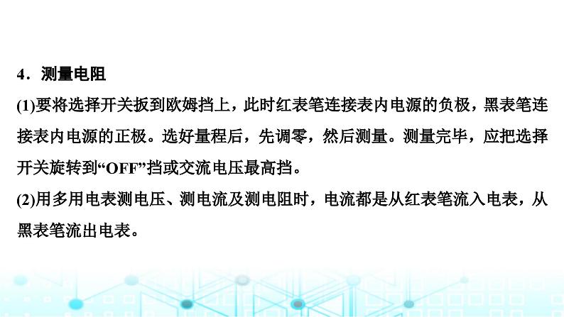 人教版高中物理必修第三册第十一章电路及其应用第五节实验：练习使用多用电表课件第6页