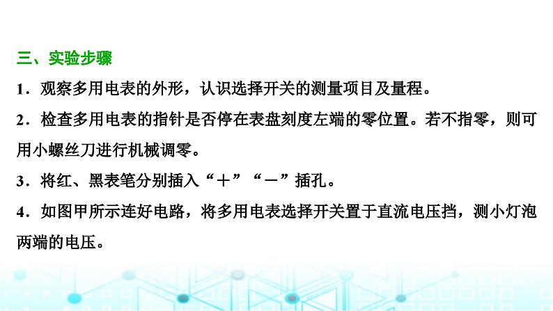 人教版高中物理必修第三册第十一章电路及其应用第五节实验：练习使用多用电表课件第7页