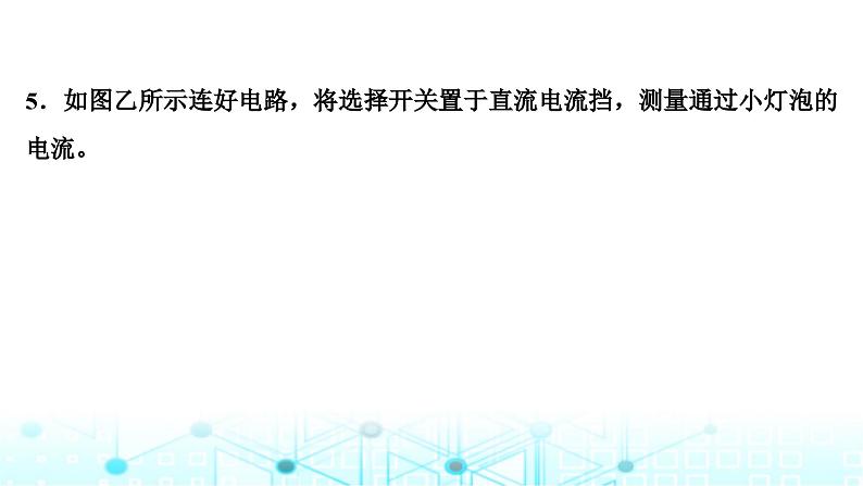 人教版高中物理必修第三册第十一章电路及其应用第五节实验：练习使用多用电表课件第8页