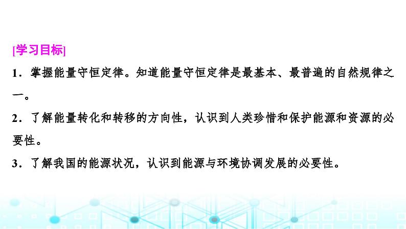 人教版高中物理必修第三册第十二章电能能量守恒定律第四节能源与可持续发展课件第2页