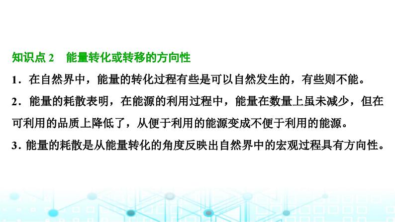 人教版高中物理必修第三册第十二章电能能量守恒定律第四节能源与可持续发展课件第4页