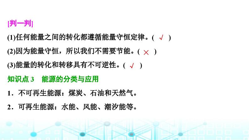 人教版高中物理必修第三册第十二章电能能量守恒定律第四节能源与可持续发展课件第5页