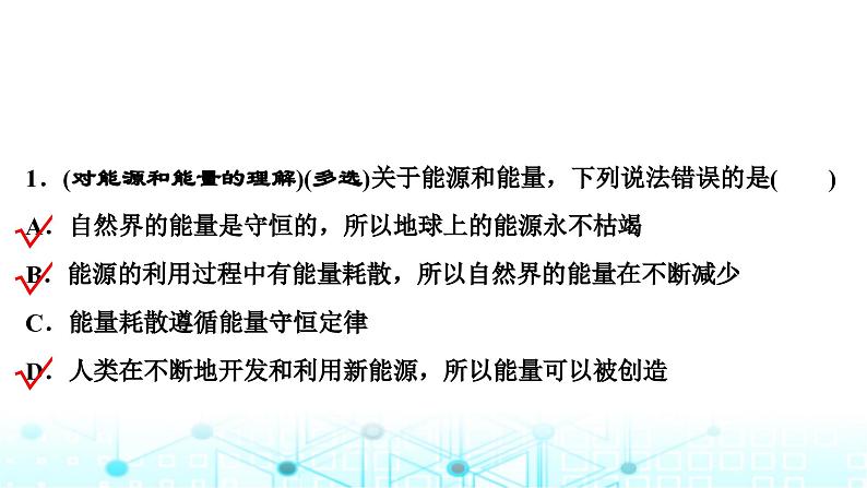 人教版高中物理必修第三册第十二章电能能量守恒定律第四节能源与可持续发展课件第6页