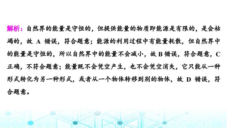 人教版高中物理必修第三册第十二章电能能量守恒定律第四节能源与可持续发展课件第7页