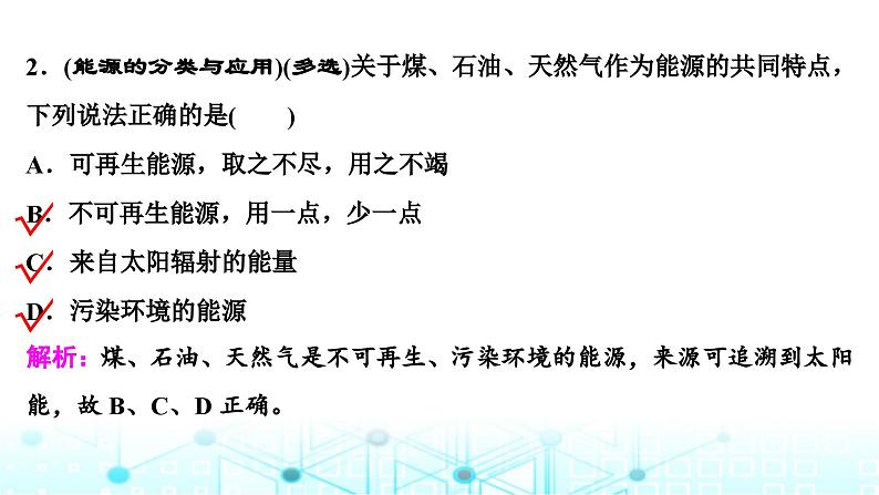 人教版高中物理必修第三册第十二章电能能量守恒定律第四节能源与可持续发展课件第8页