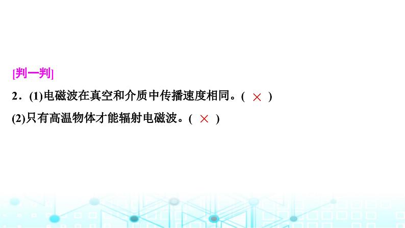 人教版高中物理必修第三册第十三章电磁感应与电磁波初步第四节电磁波的发现及应用第五节能量量子化课件第7页