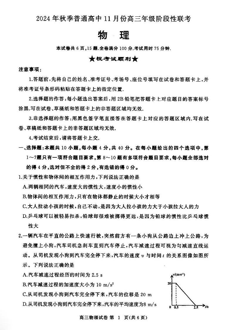 2025届鄂东协作体高三11月期中联考物理试题第1页
